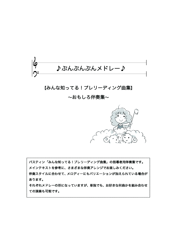 ミュッセ ピアノ楽譜宅配 自費出版サービス ミュッセ オリジナル楽譜集をお届け