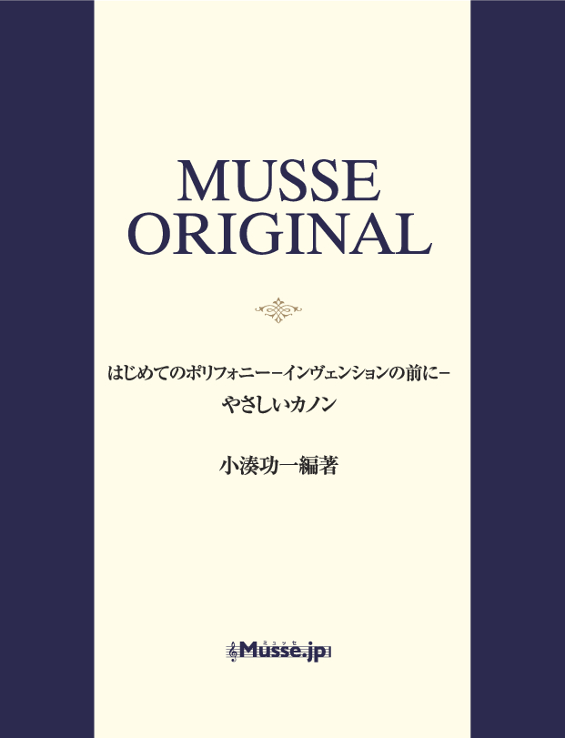 ミュッセ｜ピアノ楽譜宅配・自費出版サービス「ミュッセ」- オリジナル楽譜集をお届け