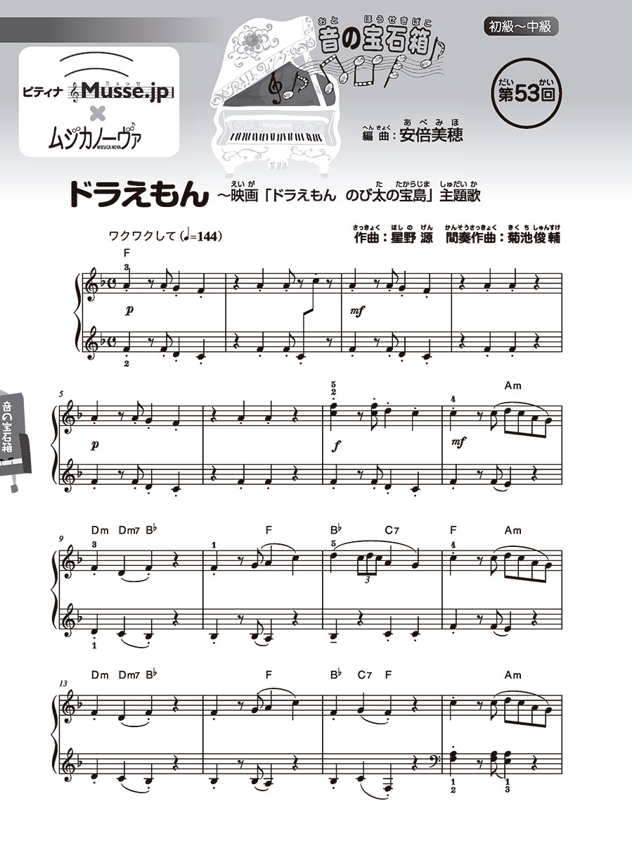 ミュッセ ピアノ楽譜宅配 自費出版サービス ミュッセ オリジナル楽譜集をお届け